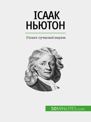 cover image of Ісаак Ньютон